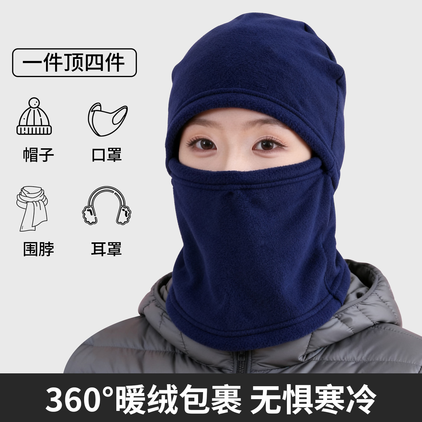 保暖面罩冬季电动车防风保暖头套骑行滑雪护脸帽保暖包头帽连体款