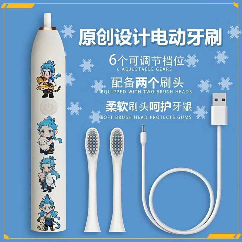 どこの魔童が海の子供の電動歯ブラシ敖丙学生の男の子の女の子の超音波を騒がせます。|undefined
