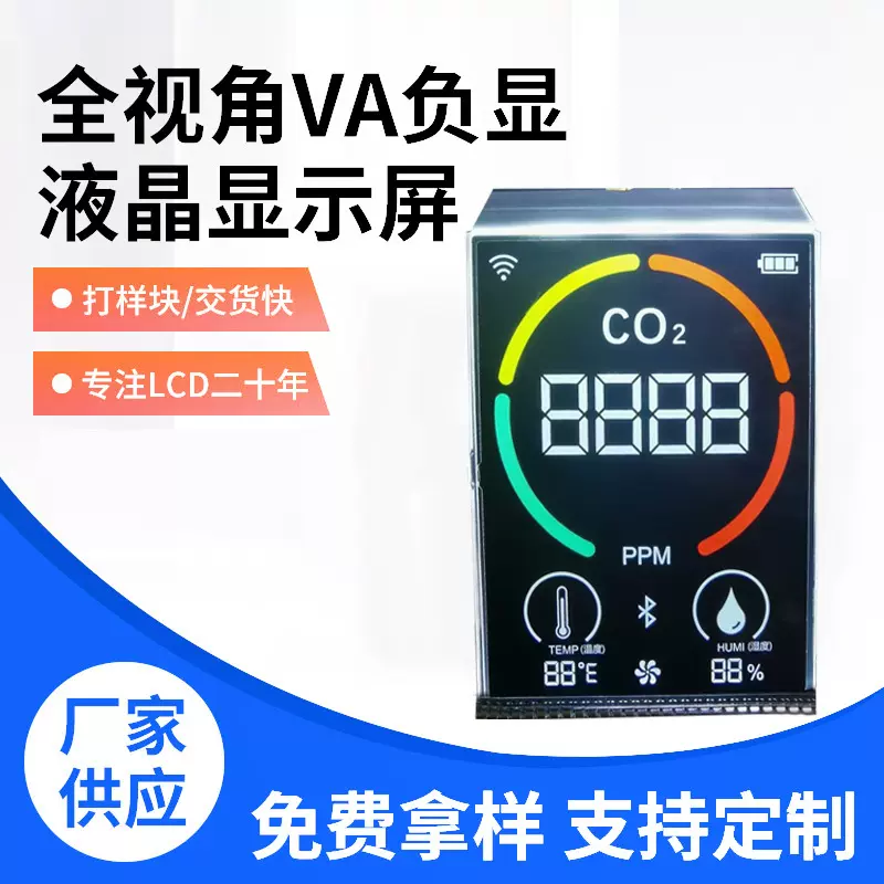 全视角VA负显液晶显示屏 LCD液晶屏与组模 二氧化碳检测仪液晶屏