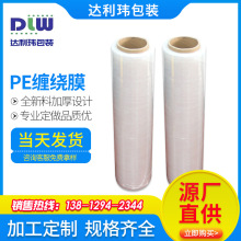 工業包裝打包拉伸膜 透明pe薄膜自粘膜電線膜 PE纏繞膜寬50cm
