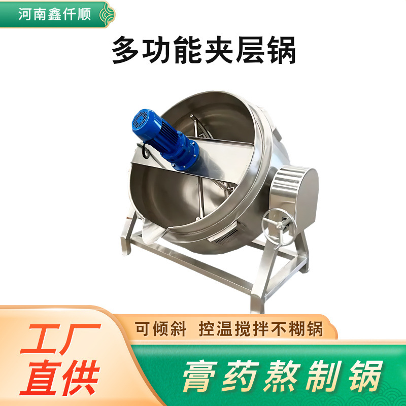 可倾斜式夹层锅恒温控制自动搅拌加热熬糖火锅料熬膏药商用锅厂家