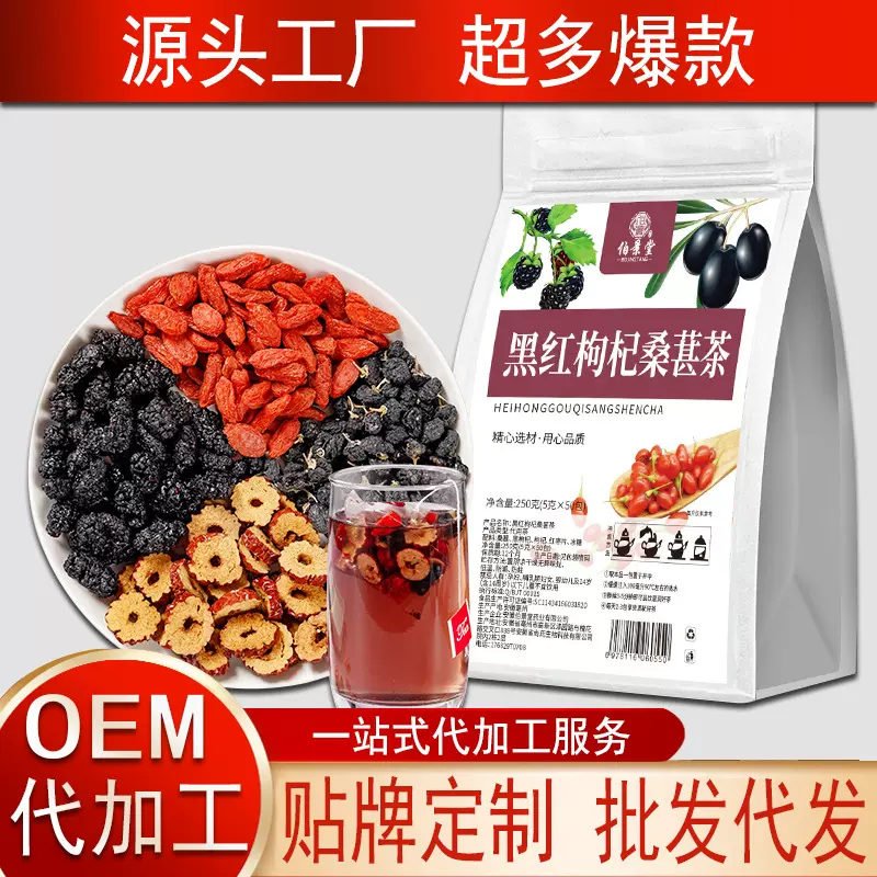 黑红枸杞桑葚茶 独立茶包黑红枸杞子茶熬夜茶源头厂家批发代发