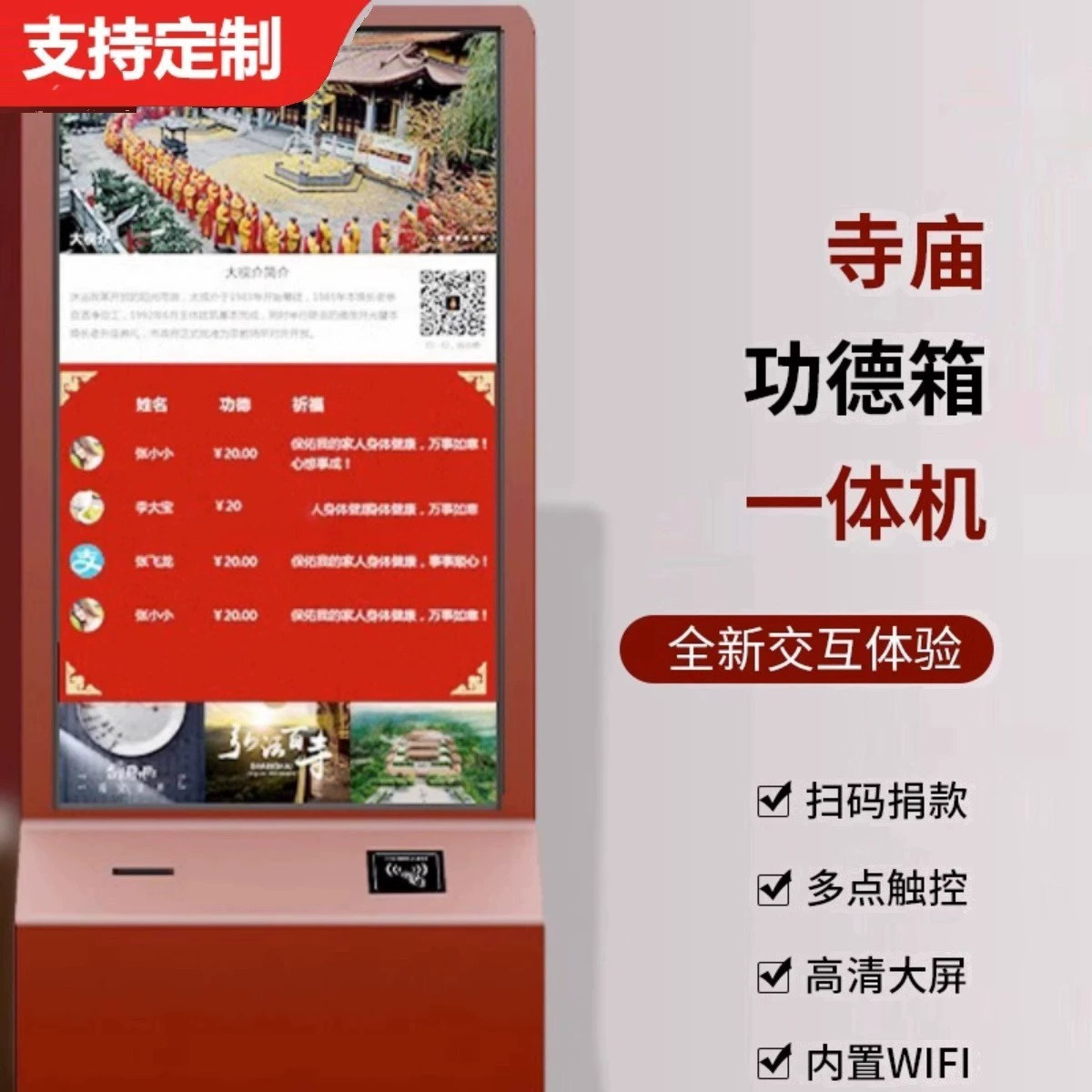 Многофункциональный электронный ящик для пожертвований ящик для пожертвований Мультимедийная рекламная машина сенсорный интеллектуальный код для пожертвования все в одном