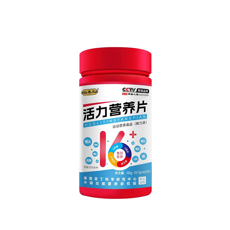 仙养元活力营养片保健营养品运动营养食品批发代工厂定制贴牌生产|undefined