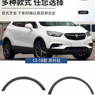 Suitable for 2013-2018 Buick: Wheel eyebrow