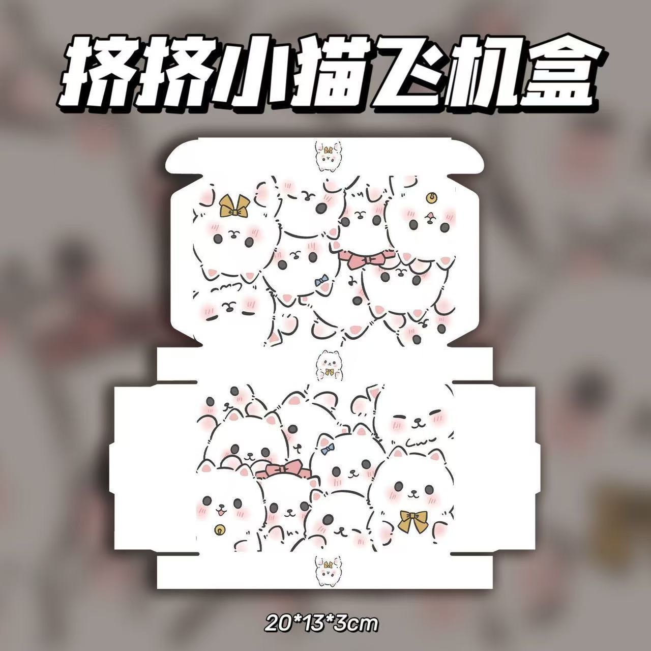 새끼 고양이 비행기 상자를 짜내십시오. 3개의 층