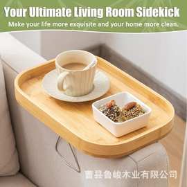 跨境木质沙发扶手托盘客厅追剧水果零食盘牛奶面包早餐盘沙发夹桌