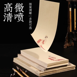 微喷小手札书画纸毛笔字书法小楷中楷瘦金体小品创作专用作品纸