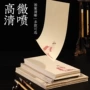 小品书画纸书法纸