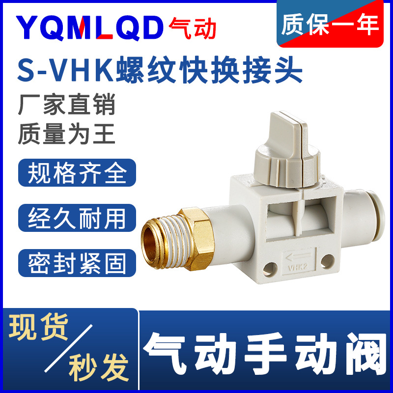 SMC型气管手动开关阀VHK2/3-01-02-0-04-06--M5S/F泄气阀气管进气