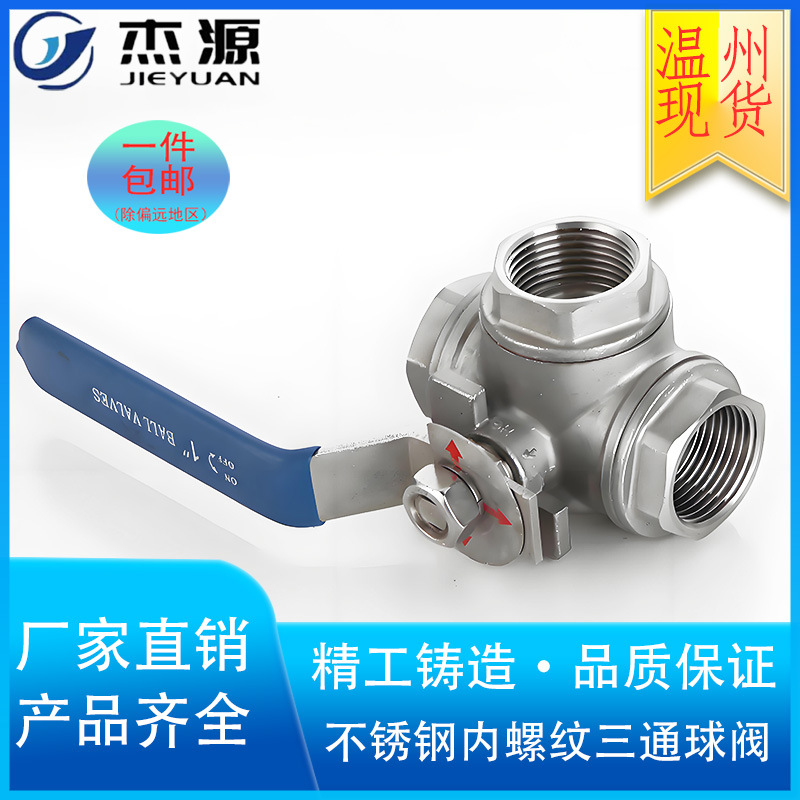 厂家供应三通内丝球阀4分6分1寸304不锈钢内螺纹阀门开关DN152032