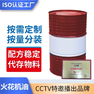 东莞电火花油 EDM-2火花机油贴牌厂家电镜面火花机油 合成润滑油