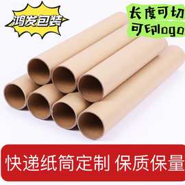 圆形纸筒包装纸管厂家空心海报筒加工批发海报快递硬牛皮纸芯