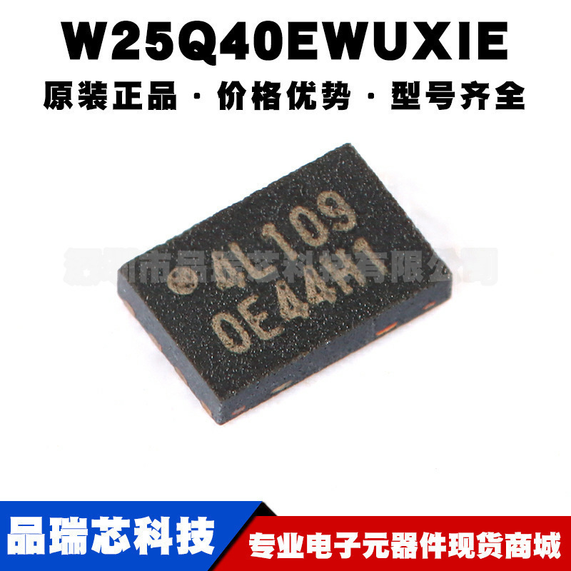 W25Q40EWUXIE USON-8 1.8V 4M-bit串行闪存芯片 集成电路存储IC