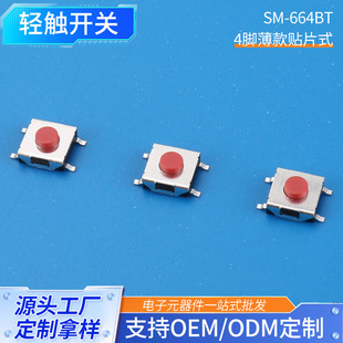 6*6*3.1/2.5mm Tact Switch Sm-664Bt Four-Pin Thin Red Patch Type Convenient to Carry