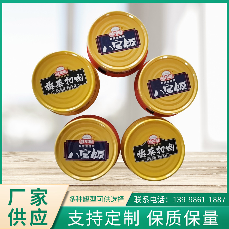 951彩印罐小海鲜熟食捞汁罐头包装即食休闲零食