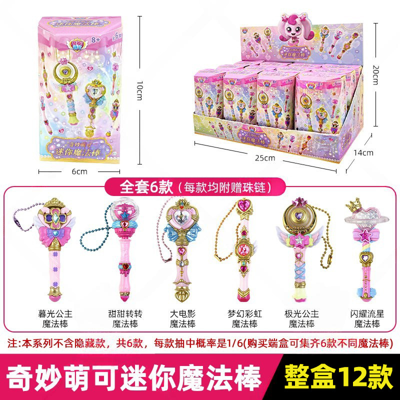 690504 [Mini Magic Wand Blind Box] End Box 12 Small Boxes
