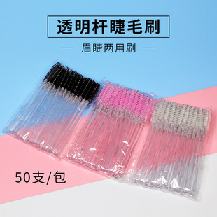50 Disposable Transparent Crystal Rod Eyelash Brushes Disposable Grafted Eyelash Brushes Eyelash Comb Eyebrow Comb