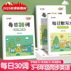 小学生は毎日30語3-6年生の練習書帖同期2024人教版の練習単語アルファベットの練習黙書