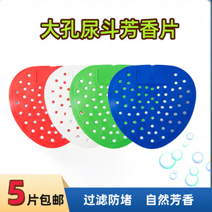 Men's Urinal Urinal Fragrance Tablets Anti-Blocking and Anti-Splash Pad Filter Bathroom Urinal Fragrance Tablets Deodorizing and Odor Removing
