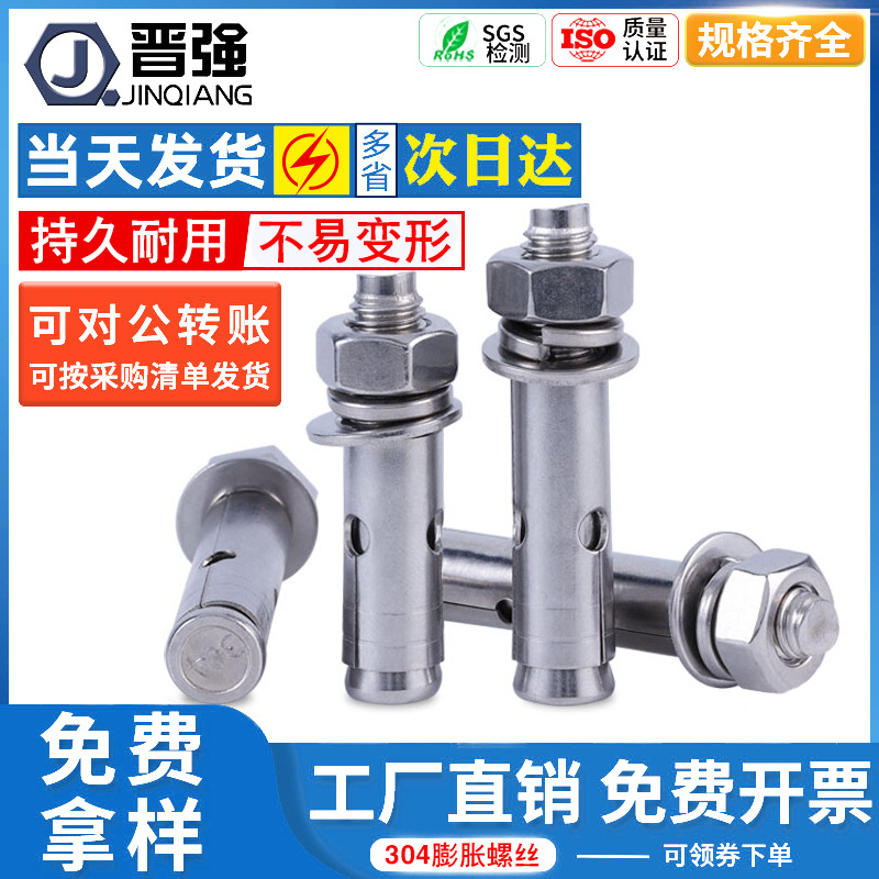 304不锈钢膨胀螺丝外膨胀螺栓拉爆螺丝螺栓爆炸螺丝M6M8M10-M20