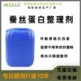 保湿护肤桑蚕丝面料助剂