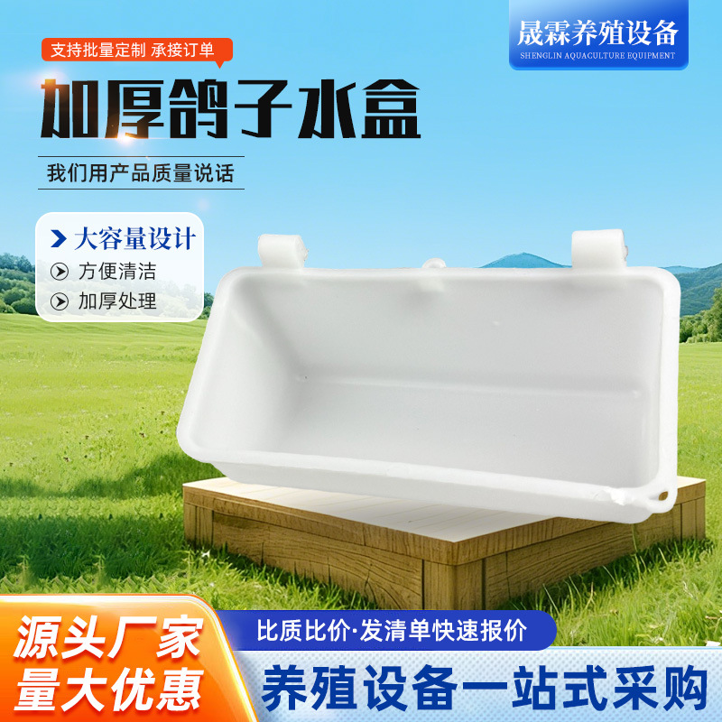 兔子用喂水盒养殖狐狸水盒貉子水貂喂水盒塑料水盒喂兔子水盒兔用
