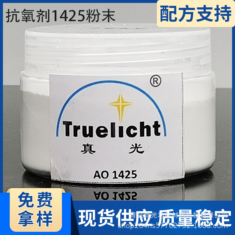 主抗氧剂1425适用于聚丙烯松香ABS聚酯树脂用受阻酚抗氧剂