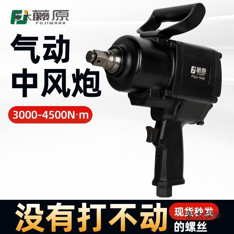 藤原风炮气动扳手大扭力重型风暴冲击扳手工业级强力汽修工麦太保