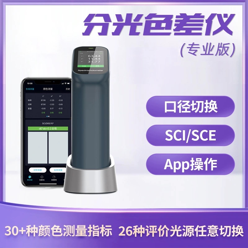 Высокоточный портативный цветовой дифференциал интеллектуальный текстильный печатный цветоизмеритель двухкалиберного переключения для хорошего и прочного цветового дифференциала
