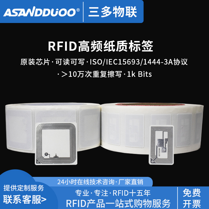 RFID高频电子标签图书馆管理I CODE SLIX芯片15693协议图书标签