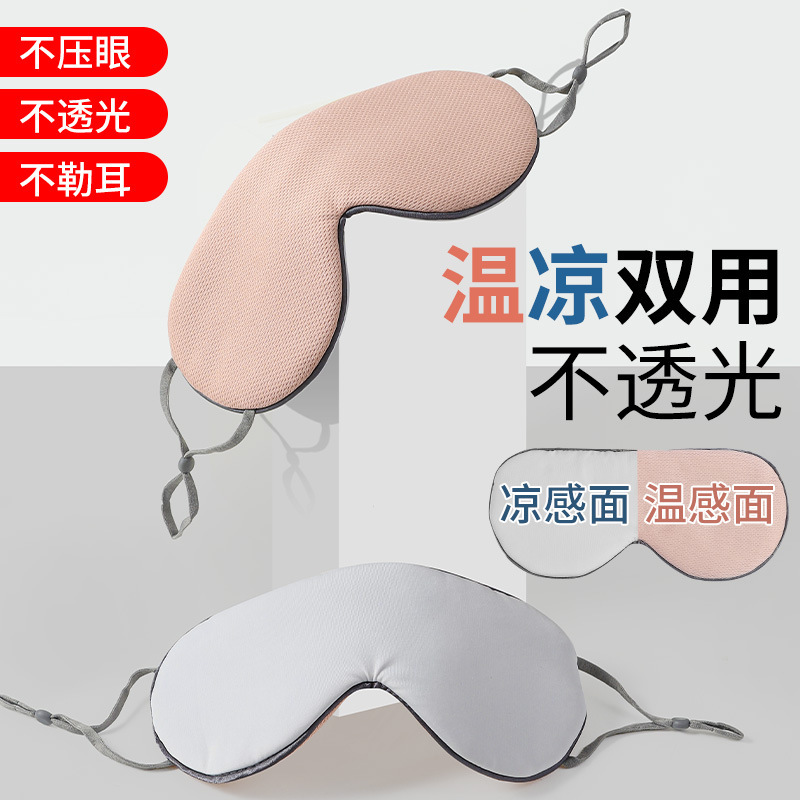 双面眼罩睡眠疲劳挂耳式睡觉遮光缓解透气护眼冰丝压眼学生午休|undefined