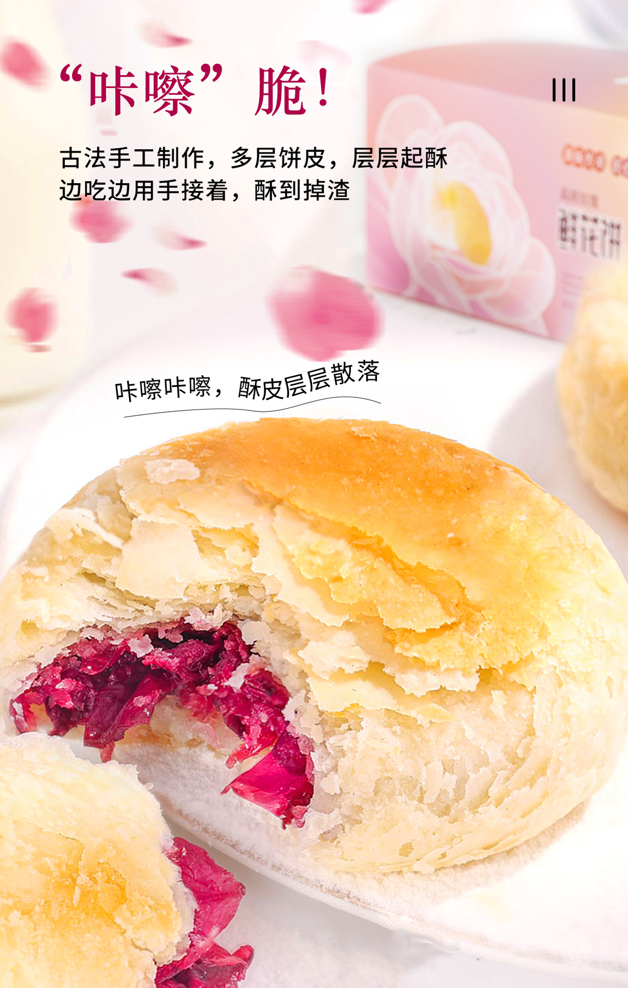 鲜花饼详情页-07