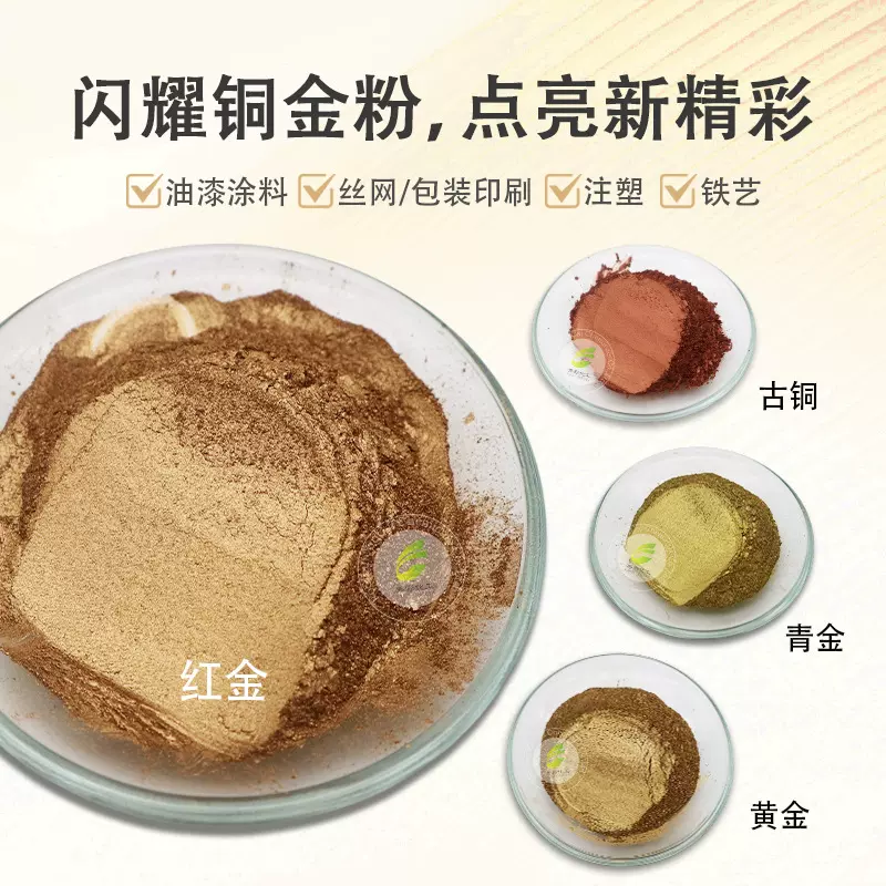 工艺品铜金粉 仿古铁艺紫铜粉艺术品青金粉红金粉碳雕雕塑黄金粉
