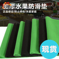 水果垫子超市水果防滑垫果蔬防滑垫水果店防滑垫超市蔬菜货架垫子