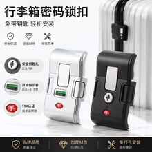 【赠配件】行李箱锁旅行箱密码箱小型密码锁拉杆箱皮箱锁箱子防盗
