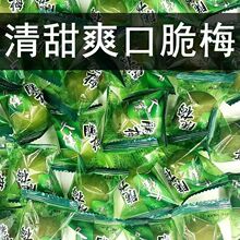 脆梅脆青梅酸甜爽口梅爽脆酸梅青口梅独立包装蜜饯果脯小零食批发