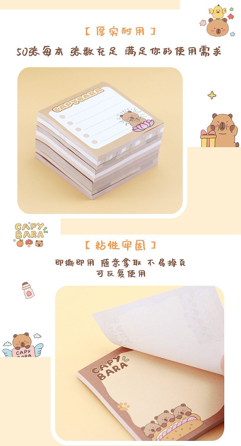 卡通水豚便利贴_08