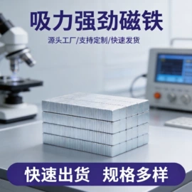 永磁材料
