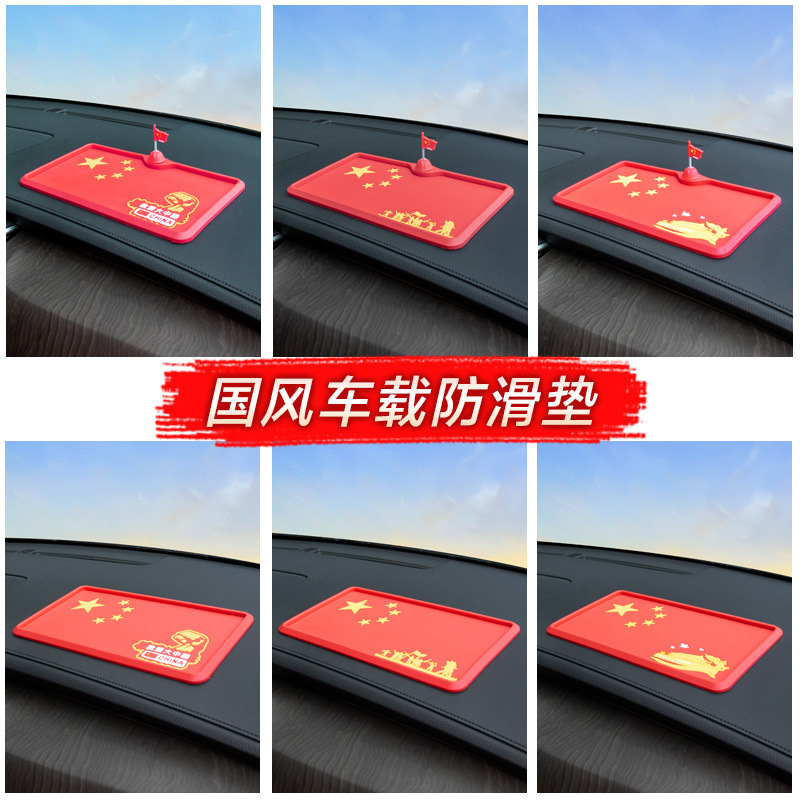 Car Anti-Slip Mat Soft Rubber National Flag Logo Festive Chinese Style Car Anti-Slip Mat Dashboard Storage Mat Dropshipping