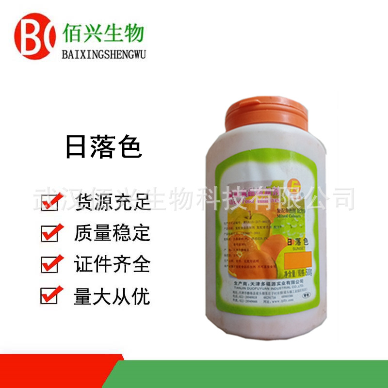日落黄 食品级日落色 水溶性桔黄色素 果汁糖果用着色剂 欢迎垂询