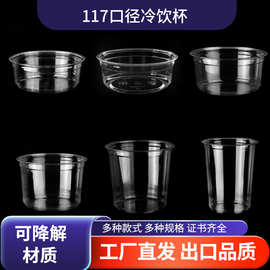 117mm口径PLA冷饮杯奶茶杯可降解8oz 24oz 12oz多容量冷饮杯杯盖