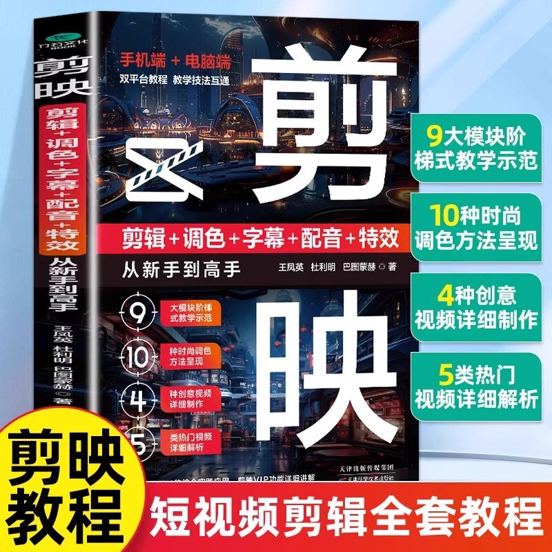 Clipping Tutorial Book Clipping Color Matching Subtitle Voice over Special Effects Short Video Clipping Tutorial