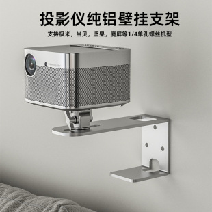 Projector Wall Mount Bracket for Xgimi, Jmgo, Dangbei, Magic Screen, Xiaomi Mini Home Projector Bedside Wall Hanger