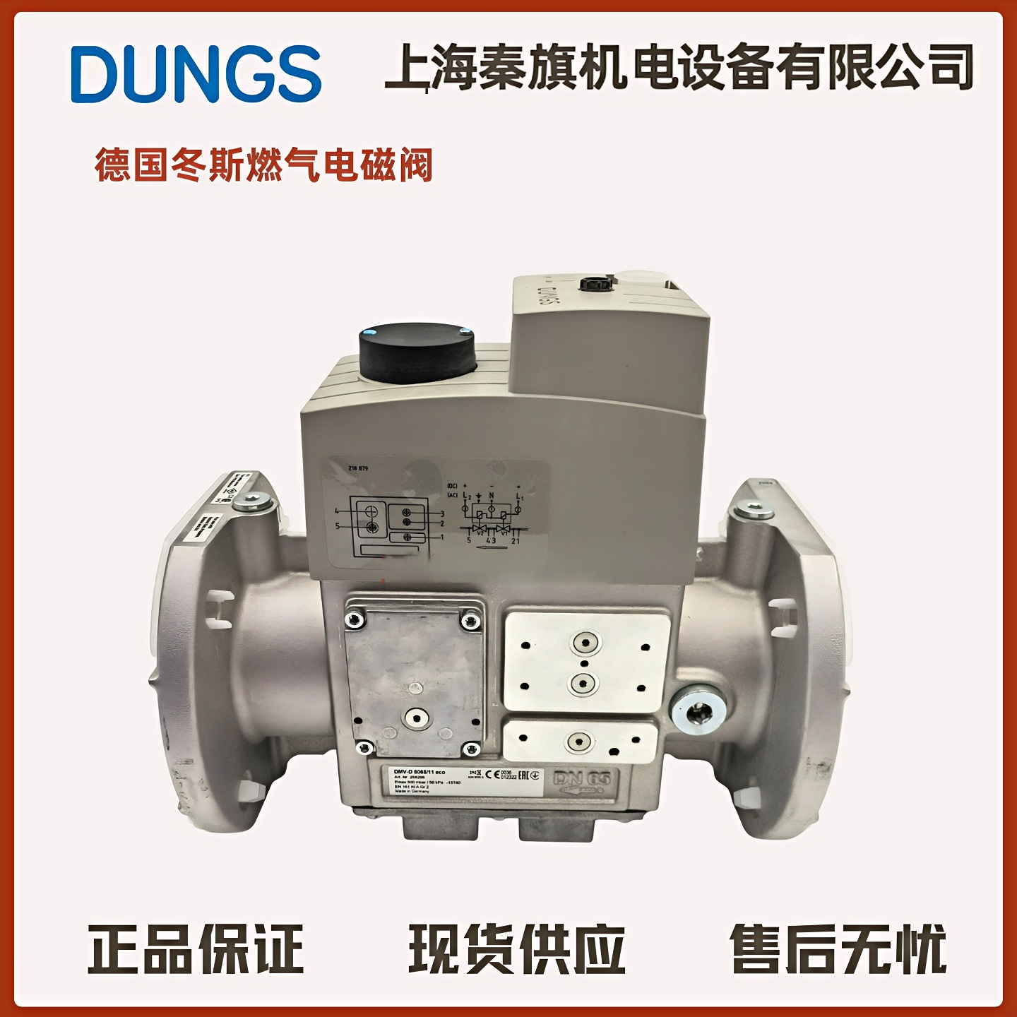 原装DMV-D 5080/11 DMV-D 5065/11eco DUNGS 燃气电磁阀 双电磁阀