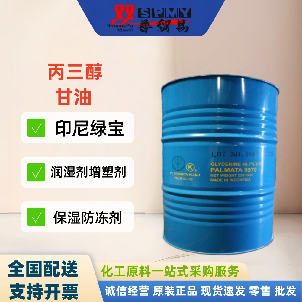 原装水解绿宝甘油USP 丙三醇99.7%
