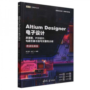 Altium Designer����OӋ&mdash;&mdash;ԭ��D��PCB�OӋ���·����