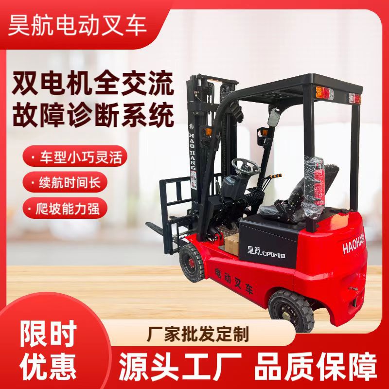 山东青岛1吨小型电动叉车价格1.5吨2吨仓储物流电动叉车厂家价格