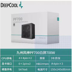 九州風神PF700電源80plusホワイトカード認証デスクトップ本体静音PC電源定格700w