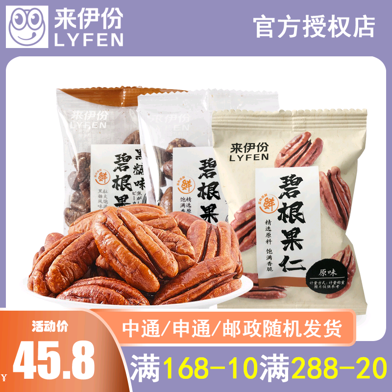 来伊份碧根果仁500g散称小包装原味黑糖味山核桃坚果仁炒货小零食